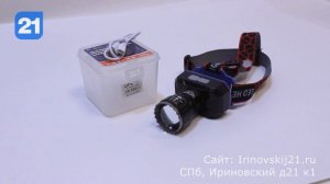 Огонь H-986-P100 - современный мощный налобный фонарь