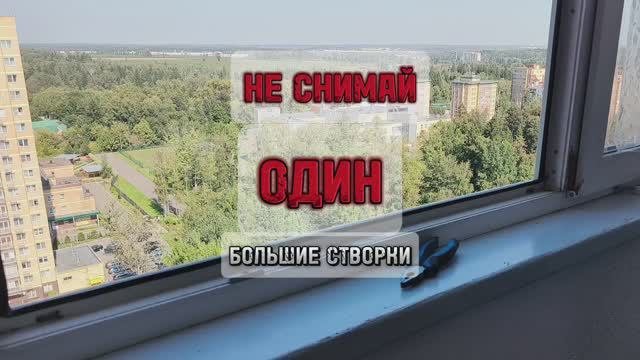 ВАЖНО ЗНАТЬ! про широкие створки ПВХ. #ремонтоконмосква #ремонтокон #москитныесетки