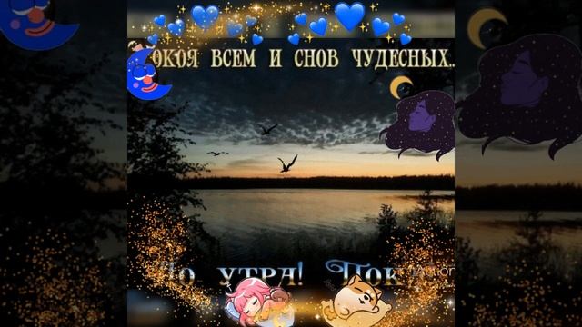 Великолепное пожелание спокойной ночи!