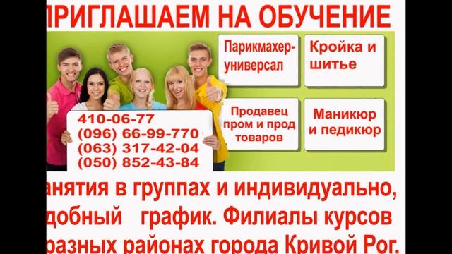 Кривой Рог курсы кройки и шитья смотреть онлайн