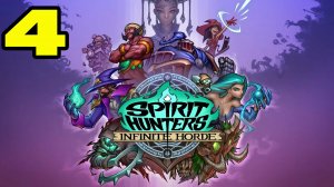 Spirit Hunters: Infinite Horde #4 НА ЧЕЛЛЕНДЖ ?