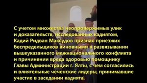 Конфликт между крымскими татарами и чеченцами по законам Ислама