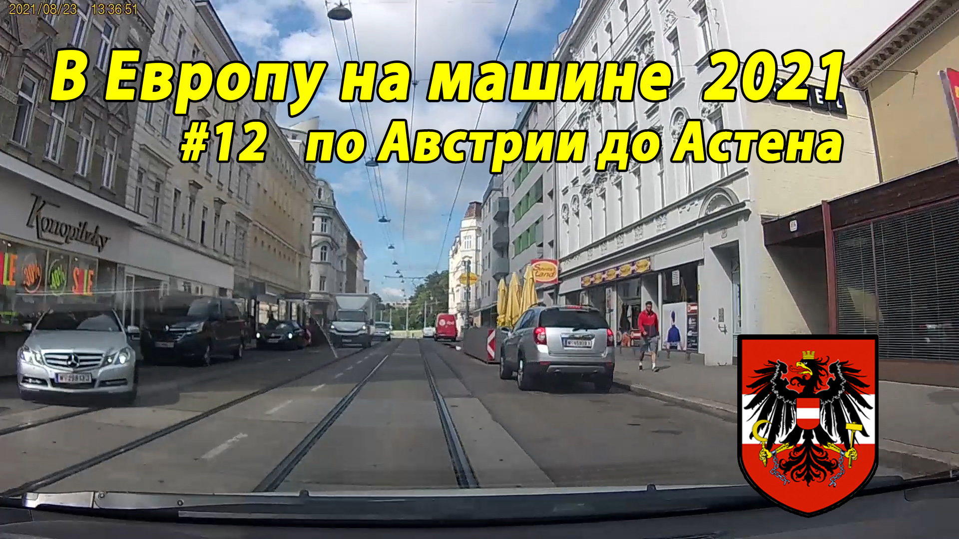 Дороги Европы#3 2021 #12 по Австрии до Астена AU.mp4