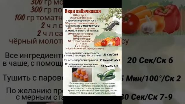 Икра кабачковая