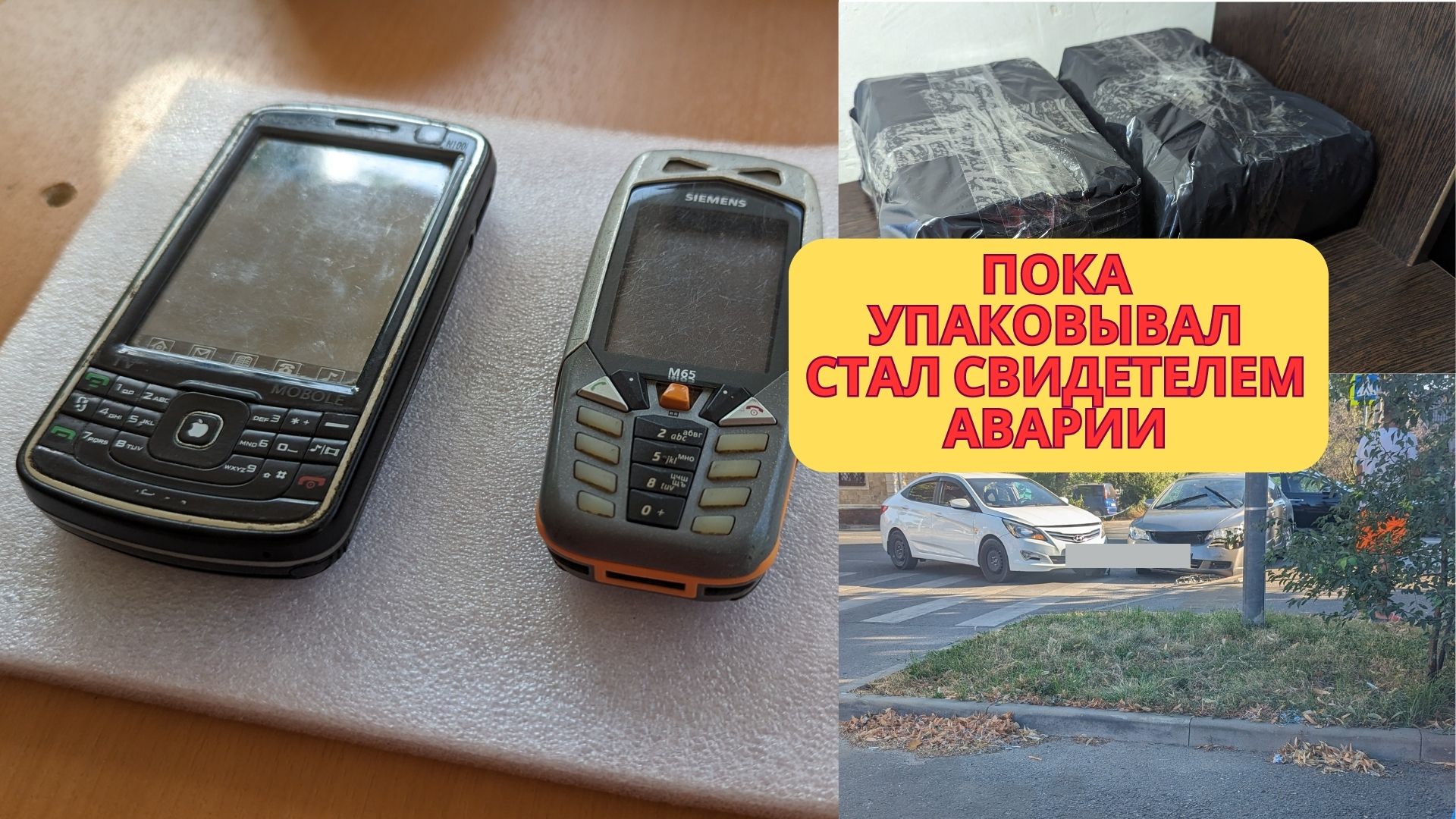 Надежная УПАКОВКА двух ретро телефонов на отправку ПОЧТОЙ без затрат
