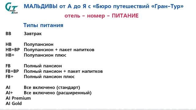 МАЛЬДИВЫ от А до Я. Часть 5. Отель. Номер. Питание.