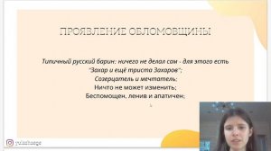 И. А. Гончаров "Обломов". ОБЛОМОВЩИНА