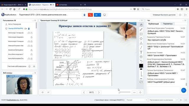 Вебинар «Подготовка К ОГЭ – 2019. Анализ диагностического экзамена по математике» смотреть онлайн