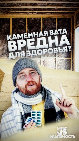 КАМЕННАЯ ВАТА ВРЕДНА ДЛЯ ЗДОРОВЬЯ И ВЫЗЫВАЕТ АЛЛЕРГИЮ? Миф или реальность?