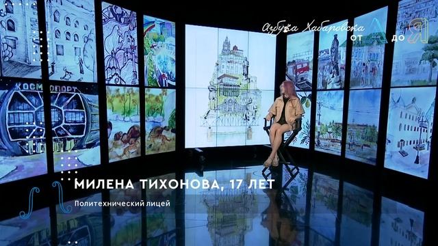 Азбука Хабаровска от А до Я / Дети рассказывают про свои картины / Хабаровск. Культурный