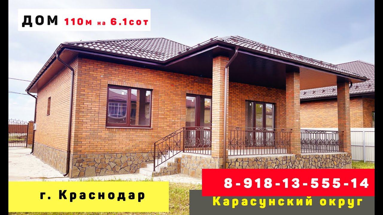 Купить ДОМ в Краснодаре / коттедж в хуторе Ленина. ДОМ по херсонскому сертификату
