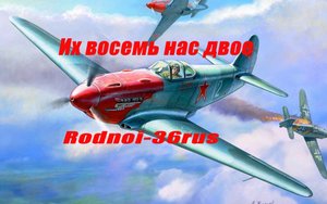 В.С.Высоцкий "Их восемь, нас двое"