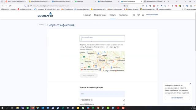 Как подать заявку на смарт газификацию смотреть онлайн