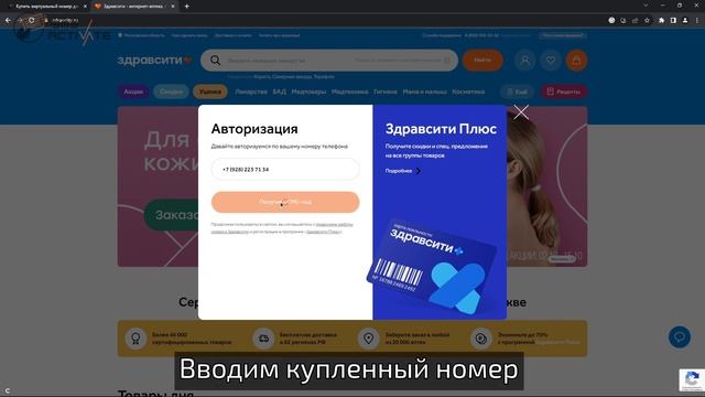 Создание аккаунта Здравсити без телефона: Руководство по использованию виртуального номера для SMS