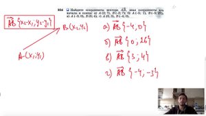 №934. Найдите координаты вектора АВ, зная координаты его начала и конца: а) А (2; 7), B (-2; 7);