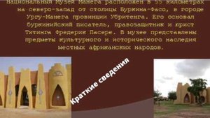 Буркина-Фасо/Burkina Faso/ Столица-Уагадугу/Валюта- Франк КФА ВСЕАО/Африка/Гимн/Герб/4К