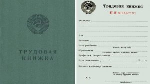 История трудовой книжки в СССР