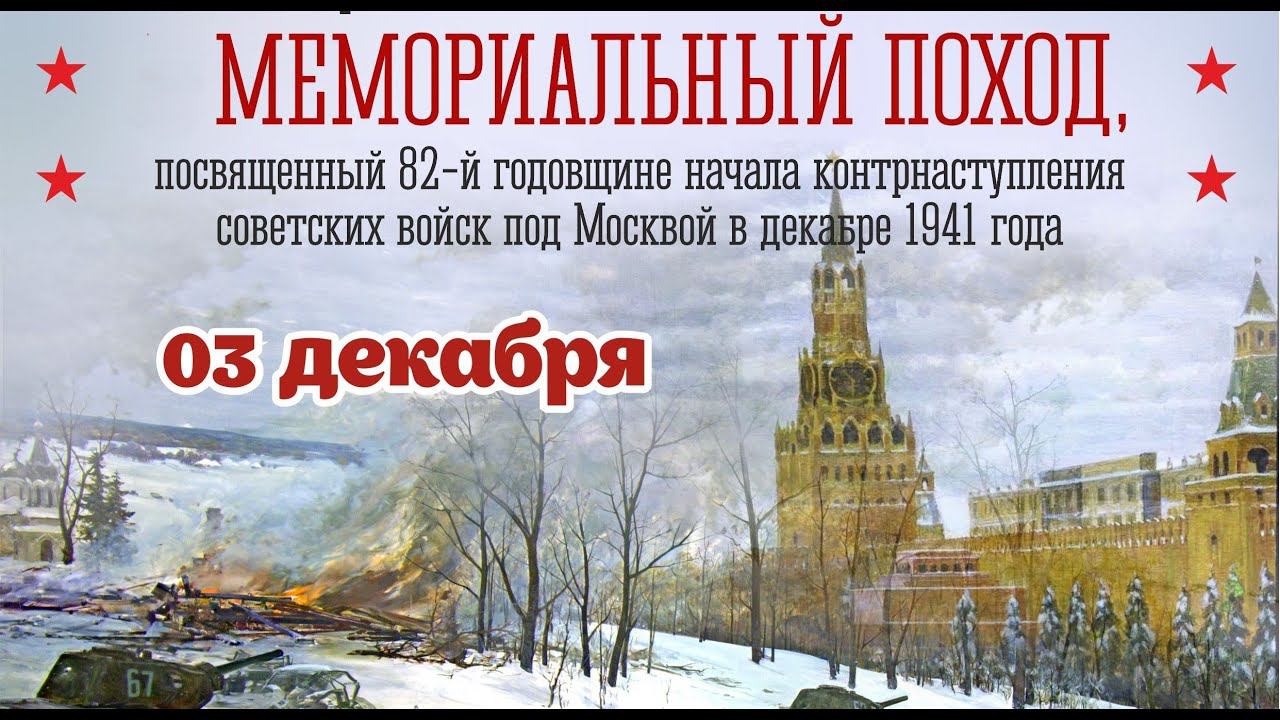 Мемориальный поход московских школьников 2023