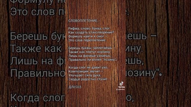 Словоплетение