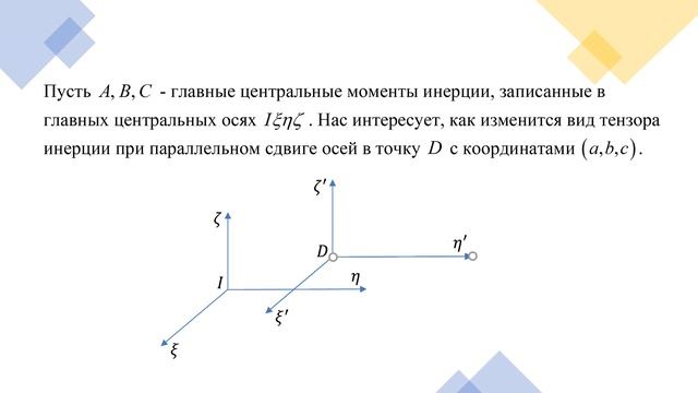 Динамика твердого тела. Часть 1. Лекция 8. Аналитическая механика.