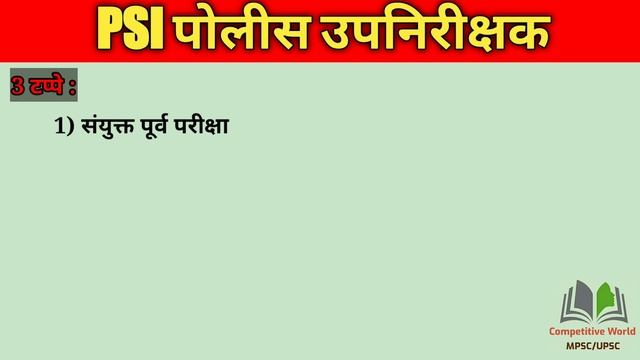 MPSC PSI पात्रता वय, उंची, शिक्षण, वेतन संपूर्ण माहिती / पोलीस उप निरीक्षक / PSI Selection Process смотреть онлайн