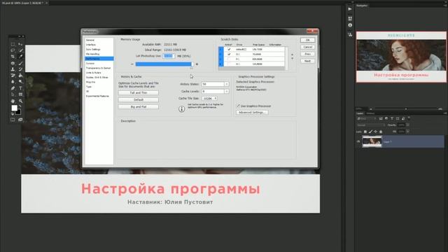 Настройка Photoshop. Подготовка к работе. смотреть онлайн
