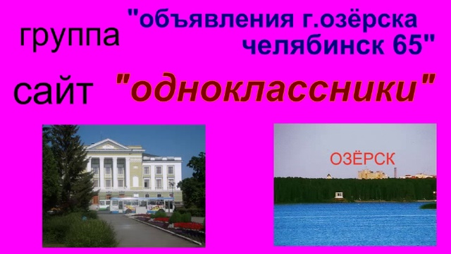 группа объявления города озерска