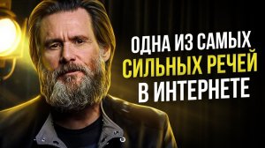 Джим Керри - Знаменитая Речь Взорвавшая Интернет! Самая лучшая речь Джим Керри перед студентами