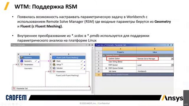 Нововведения в препроцессоре Ansys Fluent версии 2021 R1 смотреть онлайн