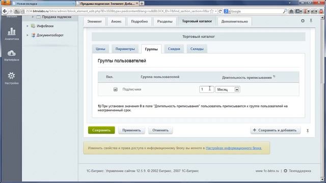 Продажа контента в интернет-магазине на 1С-Битрикс смотреть онлайн
