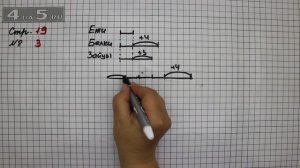 Страница 19 Задание 3 – Математика 2 класс Моро М.И. – Учебник Часть 1