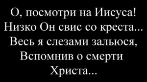 Знаешь ли подвиг Иисуса