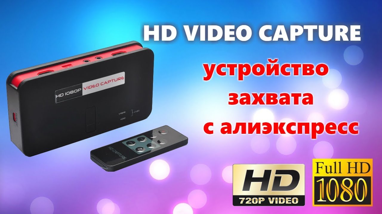 Карта захвата aliexpress