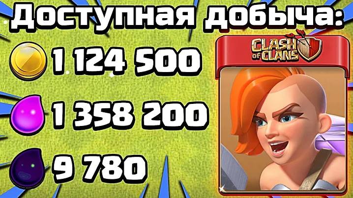 СУПЕР ВАЛЬКИРИЯ МИКС ДЛЯ ФАРМА РЕСУРСОВ CLASH OF CLANS смотреть онлайн