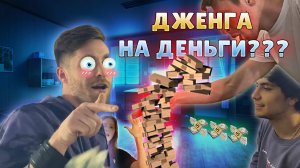 Играем в Дженга на ? с усложнениями ?