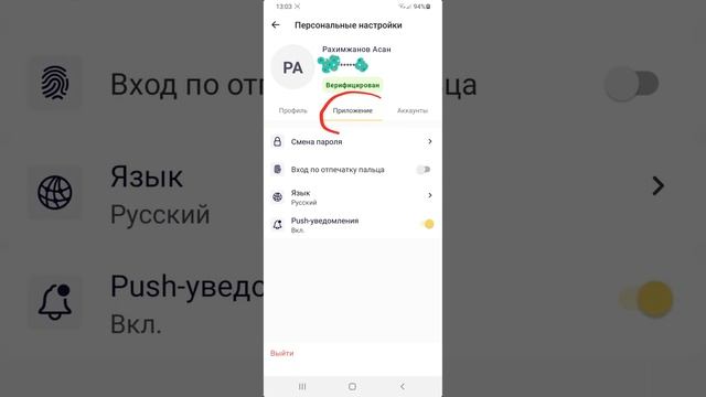 Как изменить код доступа в приложений Beeline Казахстан