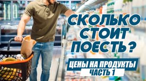 В каком супермаркете цены на продукты дешевле? Экономим на продуктах