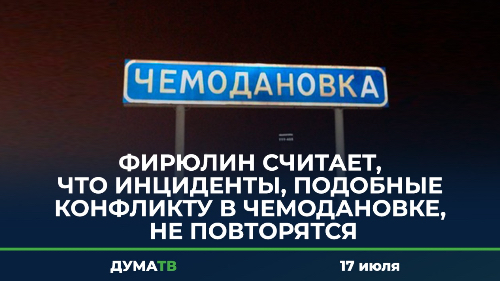Подобных инцидентов. Подобных инцидентов