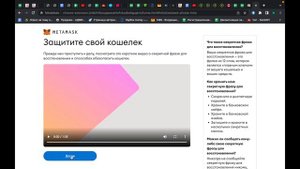 Как создать крипто-кошелек Metamask