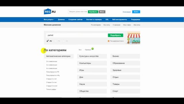 Бизнес-клуб предпринимателей! Узнайте, как правильно выбрать домен для сайта!