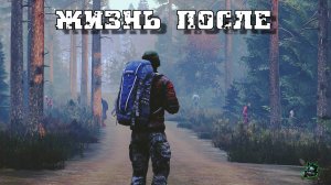 DayZ.Жизнь после PVE.Стрим.