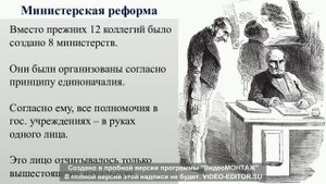 §2 Александр I начало правления. Реформы М.М. Сперанского.
