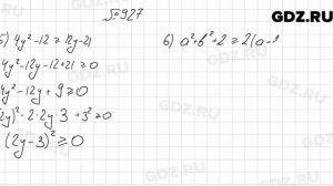 № 927 - Алгебра 9 класс Мерзляк
