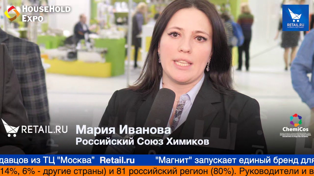 Мария Иванова, Российский Союз Химиков, на выставке HouseHold Expo 2019