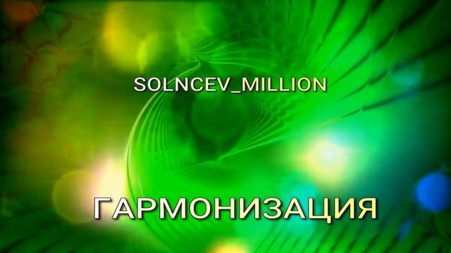 Новый проект ОЗДОРОВИСЯ ЧЕЛОВЕК 30 МИНУТ медитация оздоровления гармонизации