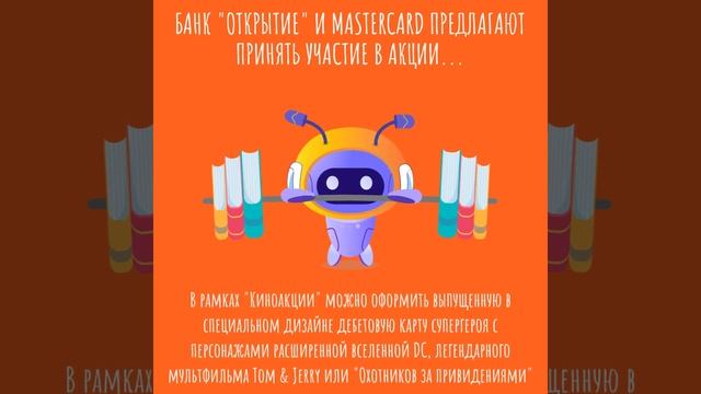 Банк Открытие и Mastercard предлагают принять участие в акции m2rent ru смотреть онлайн