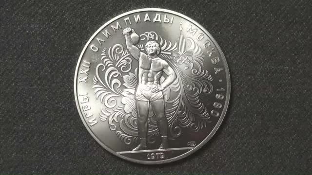Серебряные 10 рублей к Олимпиаде 1980 года в Москве. ГИРЕВОЙ СПОРТ.