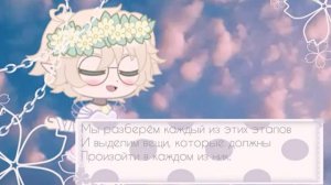 Как придумать интересную историю? |×| Туториал |×| Gacha Life