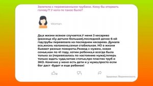 ЗАЛЕТЕЛА С ПЕРЕВЯЗАННЫМИ ТРУБАМИ КОМУ БЫ ОТОРВАТЬ ГОЛОВУ