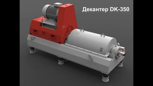 Презентация декантерных центрифуг производства ООО 